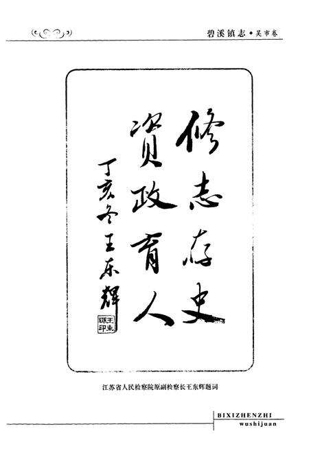 《《碧溪镇志·吴市卷》》.pdf_江苏省志预览图2