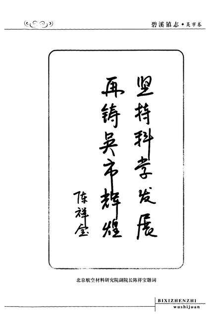 《《碧溪镇志·吴市卷》》.pdf_江苏省志预览图4