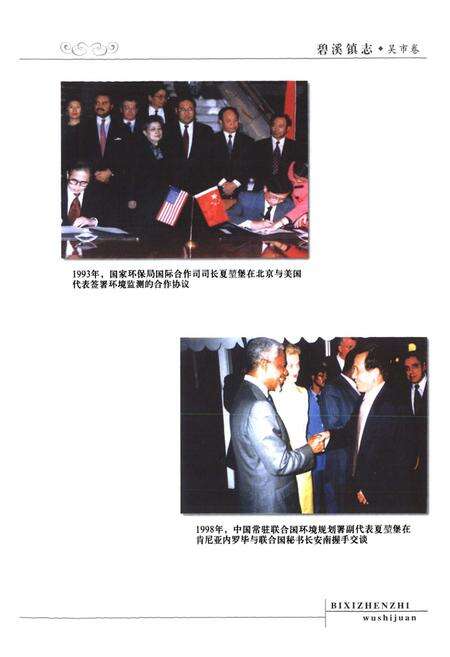 《《碧溪镇志·吴市卷》》.pdf_江苏省志预览图5