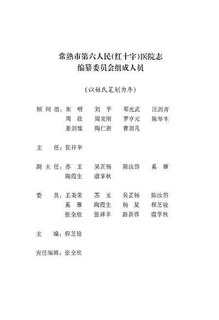 《《常熟市第六人民·红十字医院志》(1959-1998)》.pdf_江苏省志预览图2