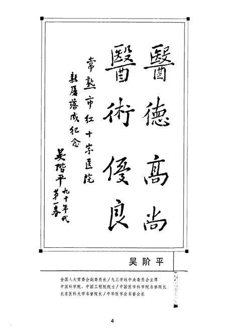 《《常熟市第六人民·红十字医院志》(1959-1998)》.pdf_江苏省志预览图3