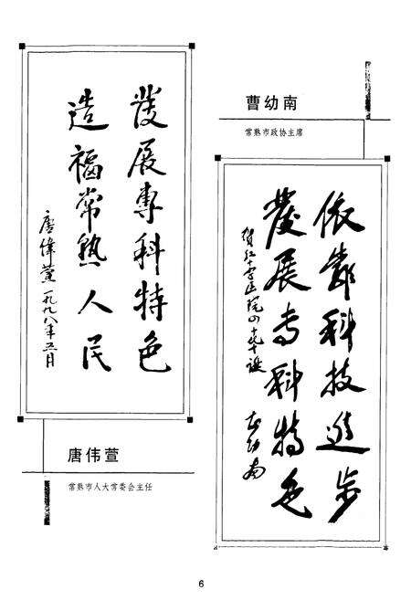 《《常熟市第六人民·红十字医院志》(1959-1998)》.pdf_江苏省志预览图5