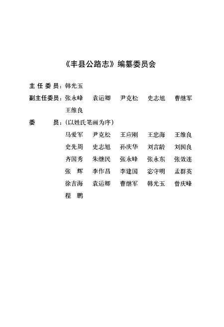 《《丰县公路志》》.pdf_江苏省志预览图2