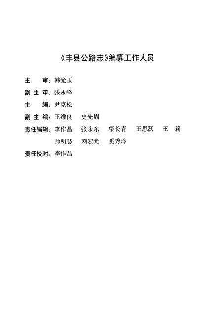 《《丰县公路志》》.pdf_江苏省志预览图3