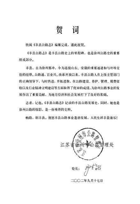 《《丰县公路志》》.pdf_江苏省志预览图4