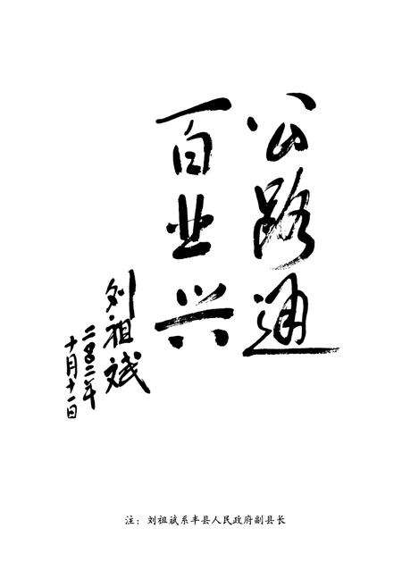 《《丰县公路志》》.pdf_江苏省志预览图5