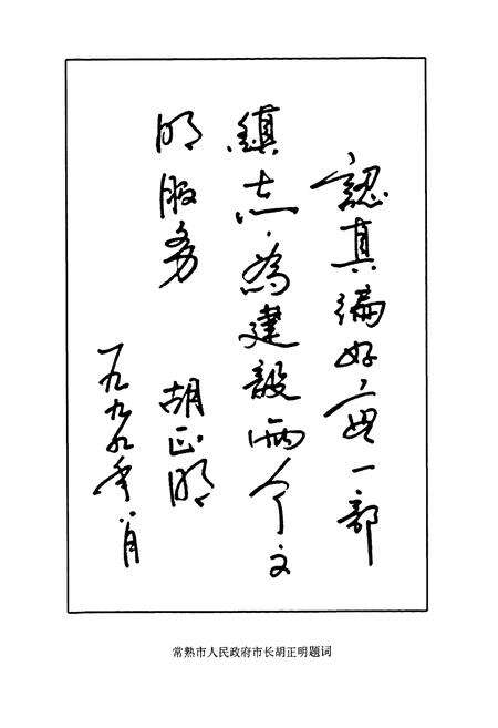 《《莫城镇志》》.pdf_江苏省志预览图3