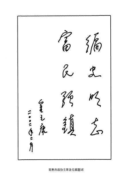 《《莫城镇志》》.pdf_江苏省志预览图4