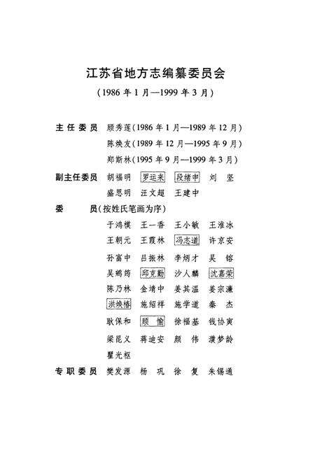 《江苏省志·江苏人民革命斗争纪略》.pdf_江苏省志预览图2