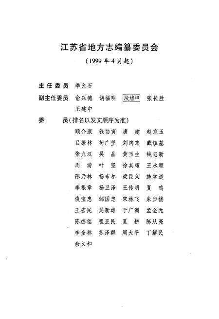 《江苏省志·江苏人民革命斗争纪略》.pdf_江苏省志预览图3