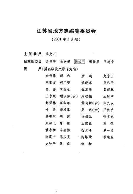 《江苏省志·江苏人民革命斗争纪略》.pdf_江苏省志预览图4