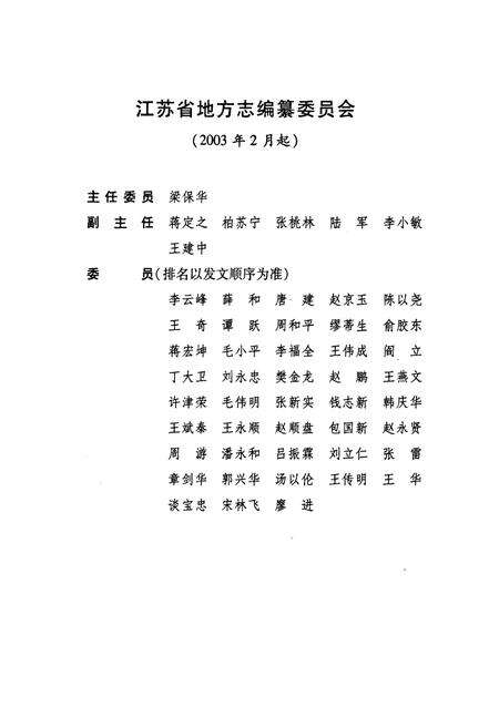 《江苏省志·江苏人民革命斗争纪略》.pdf_江苏省志预览图5