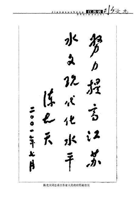 《江苏省水文志》.pdf_江苏省志预览图2