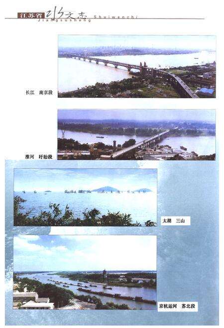 《江苏省水文志》.pdf_江苏省志预览图3