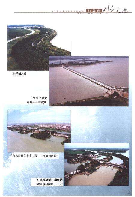 《江苏省水文志》.pdf_江苏省志预览图4