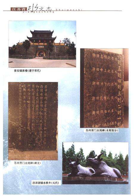 《江苏省水文志》.pdf_江苏省志预览图5