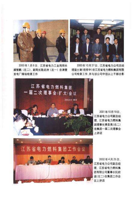 《江苏省电力燃料集团有限公司志》.pdf_江苏省志预览图4
