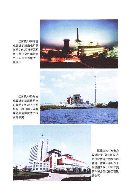 《江苏省电力设计院志(1991~2002)》.pdf_江苏省志预览图3