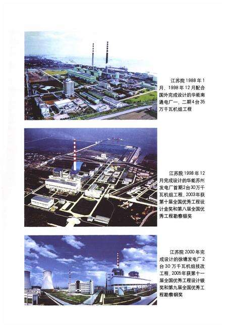 《江苏省电力设计院志(1991~2002)》.pdf_江苏省志预览图4