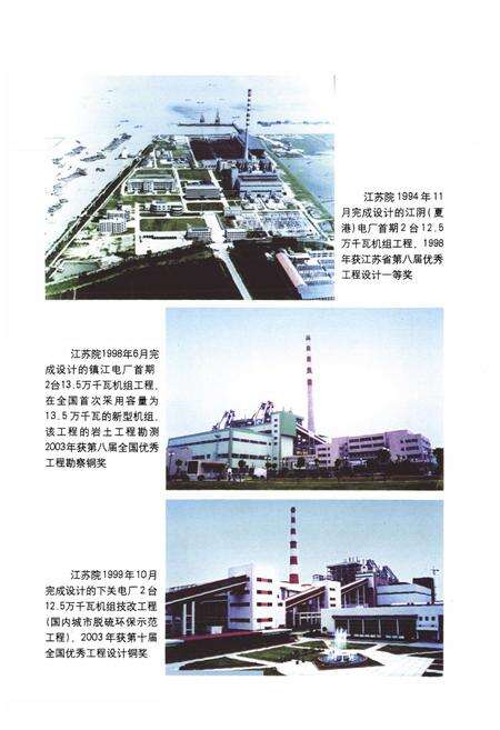 《江苏省电力设计院志(1991~2002)》.pdf_江苏省志预览图5