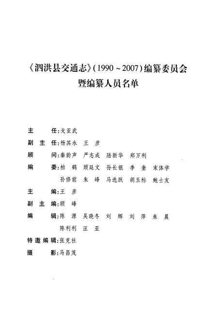 《泗洪县交通志1990~2007》.pdf_江苏省志预览图2