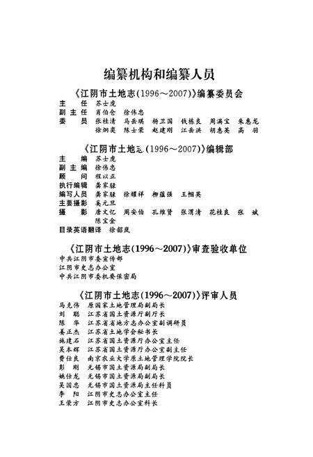 《江阴市土地志(1996~2007)》.pdf_江苏省志预览图2