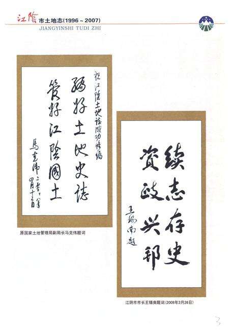 《江阴市土地志(1996~2007)》.pdf_江苏省志预览图3