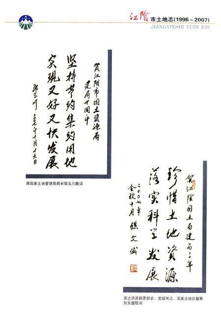 《江阴市土地志(1996~2007)》.pdf_江苏省志预览图4