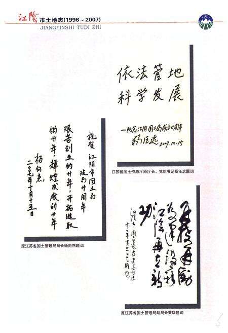 《江阴市土地志(1996~2007)》.pdf_江苏省志预览图5