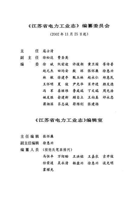 《《盐城发电有限公司志》(1989-2005)》.pdf_江苏省志预览图3