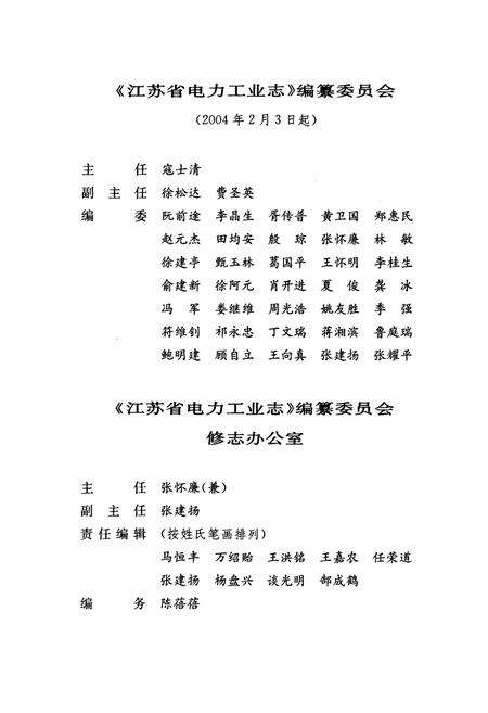 《《盐城发电有限公司志》(1989-2005)》.pdf_江苏省志预览图5