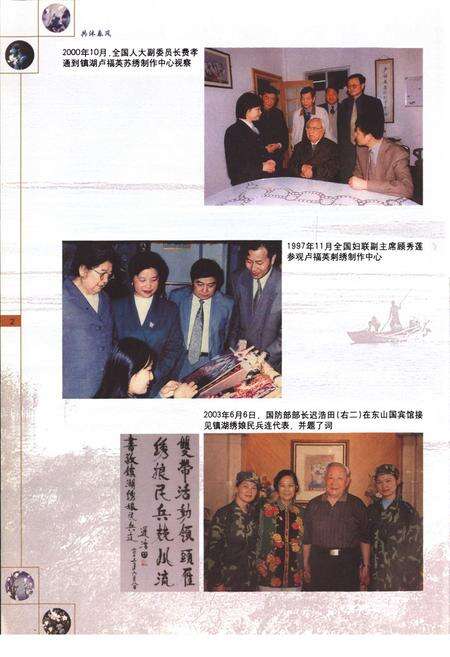 《《镇湖镇志》》.pdf_江苏省志预览图3