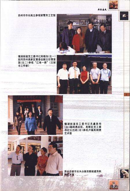 《《镇湖镇志》》.pdf_江苏省志预览图4