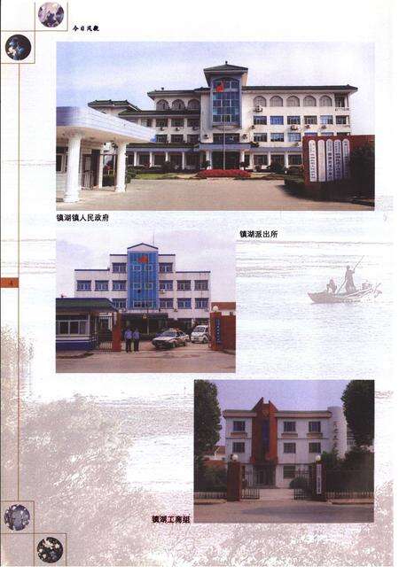 《《镇湖镇志》》.pdf_江苏省志预览图5