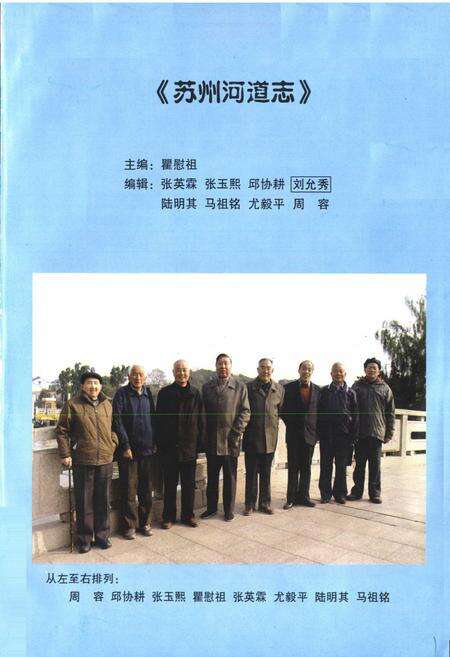《《苏州河道志》》.pdf_江苏省志预览图1