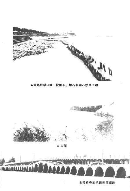 《《苏州河道志》》.pdf_江苏省志预览图3