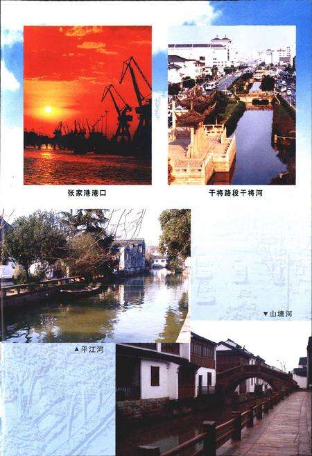 《《苏州河道志》》.pdf_江苏省志预览图4