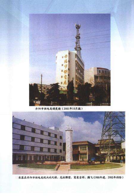 《丹阳市电力工业志(1988~2002)》.pdf_江苏省志预览图3