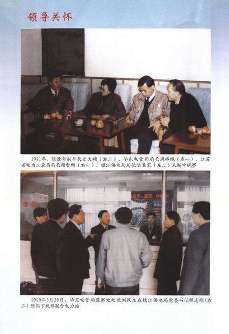 《扬中市电力工业志》.pdf_江苏省志预览图4