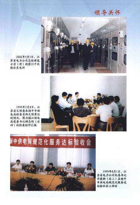 《扬中市电力工业志》.pdf_江苏省志预览图5