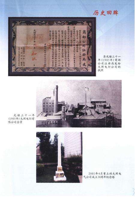 《丹徒县电力工业志》.pdf_江苏省志预览图5