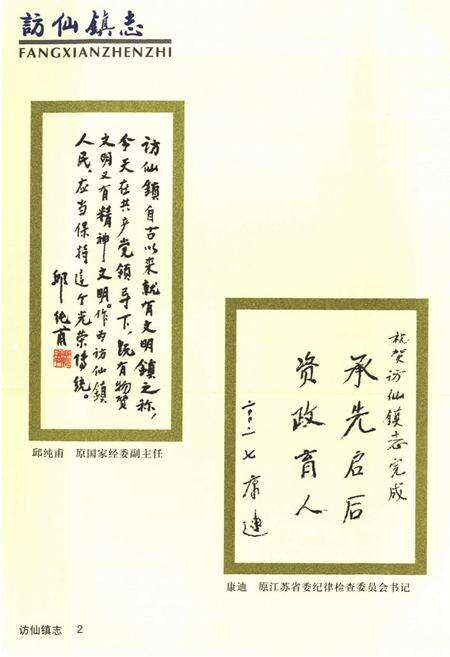 《访仙镇志》.pdf_江苏省志预览图2