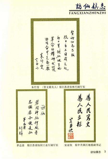 《访仙镇志》.pdf_江苏省志预览图3