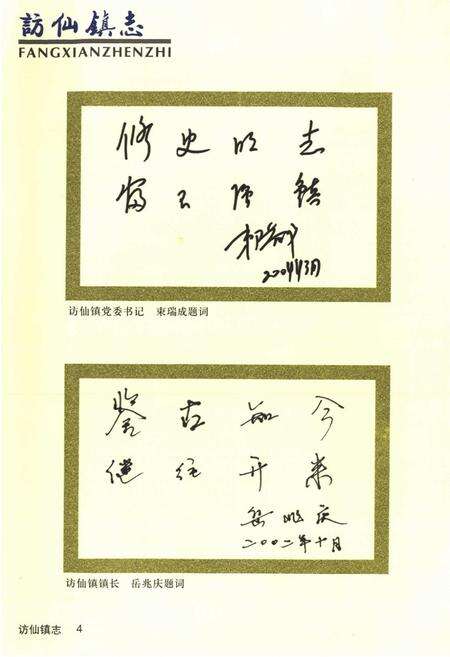 《访仙镇志》.pdf_江苏省志预览图4