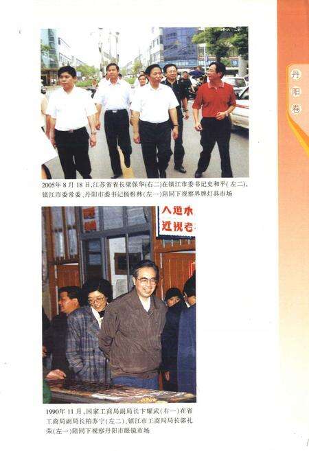 《镇江工商行政管理志丹阳卷》.pdf_江苏省志预览图2