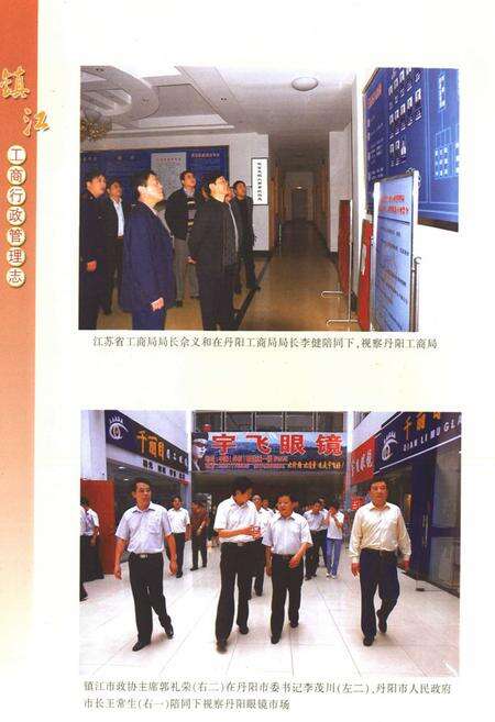 《镇江工商行政管理志丹阳卷》.pdf_江苏省志预览图3