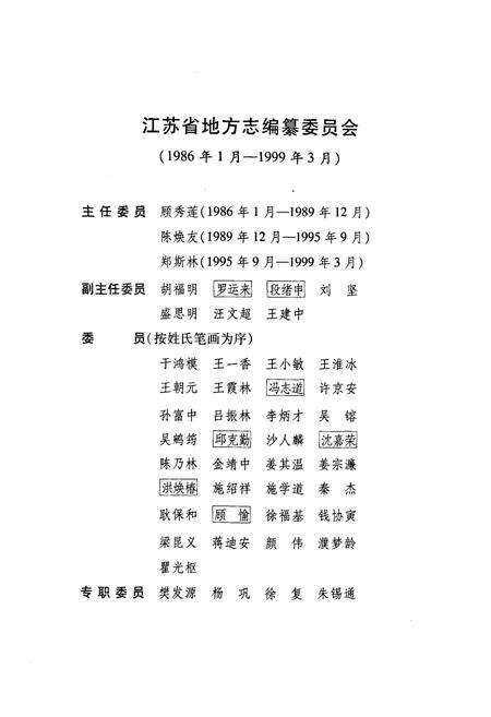 《《江苏省志》(大事记上)》.pdf_江苏省志预览图1