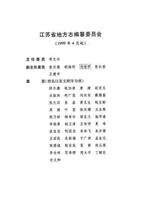 《《江苏省志》(大事记上)》.pdf_江苏省志预览图2