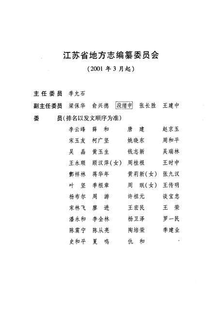 《《江苏省志》(大事记上)》.pdf_江苏省志预览图3