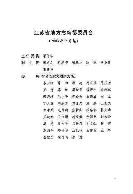 《《江苏省志》(大事记上)》.pdf_江苏省志预览图4